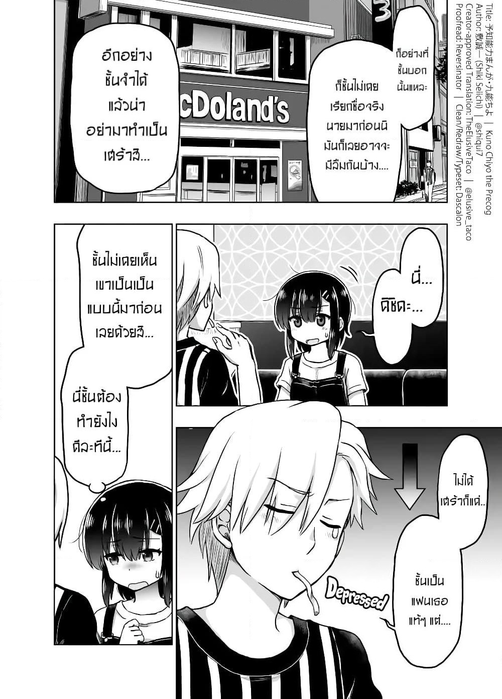 Kuno Chiyo the Precog page 1