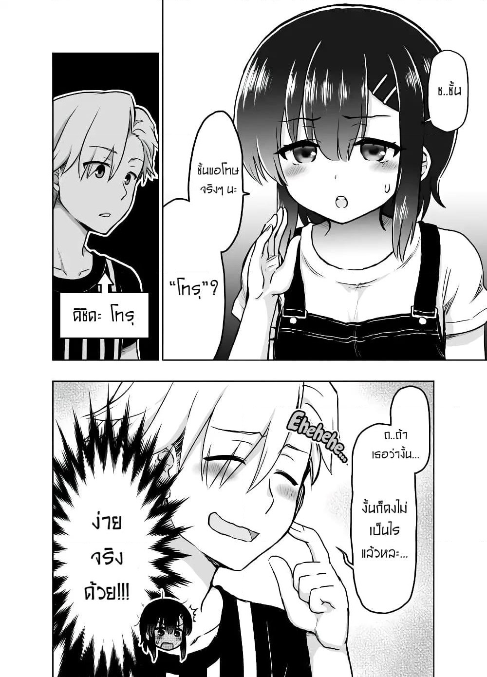 Kuno Chiyo the Precog page 3