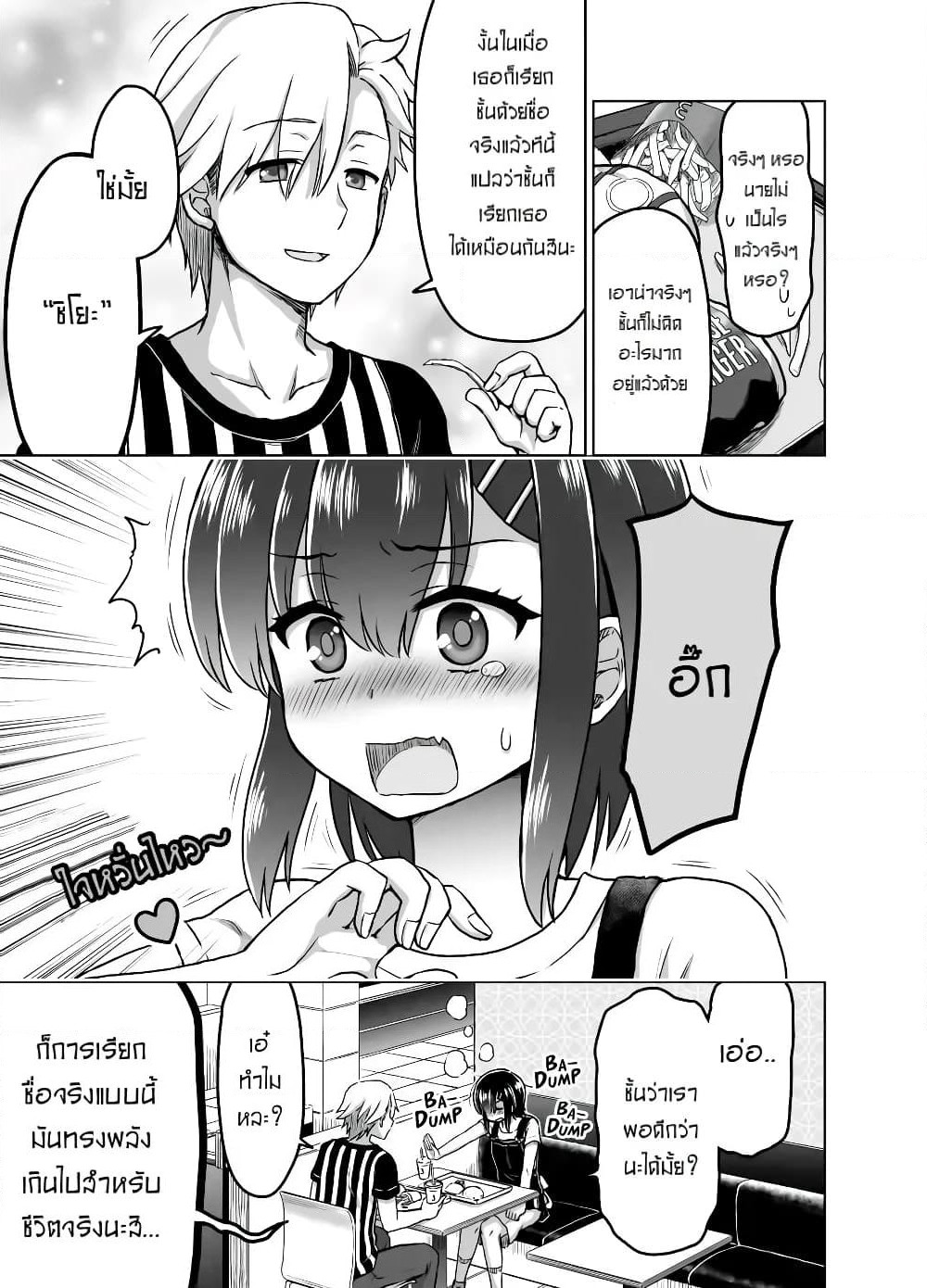 Kuno Chiyo the Precog page 4