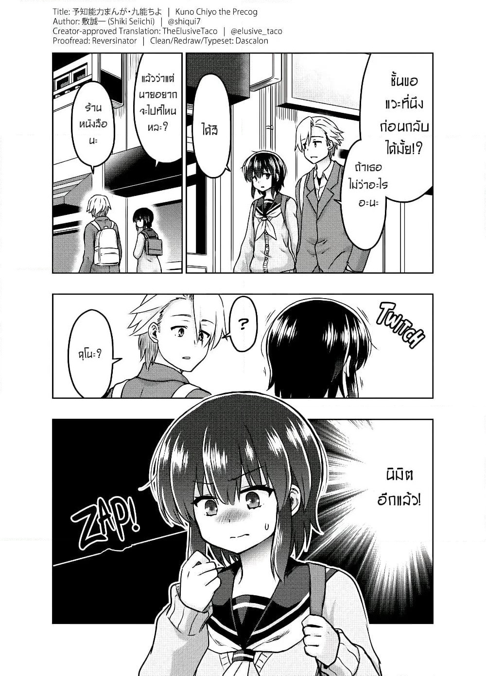 Kuno Chiyo the Precog page 1