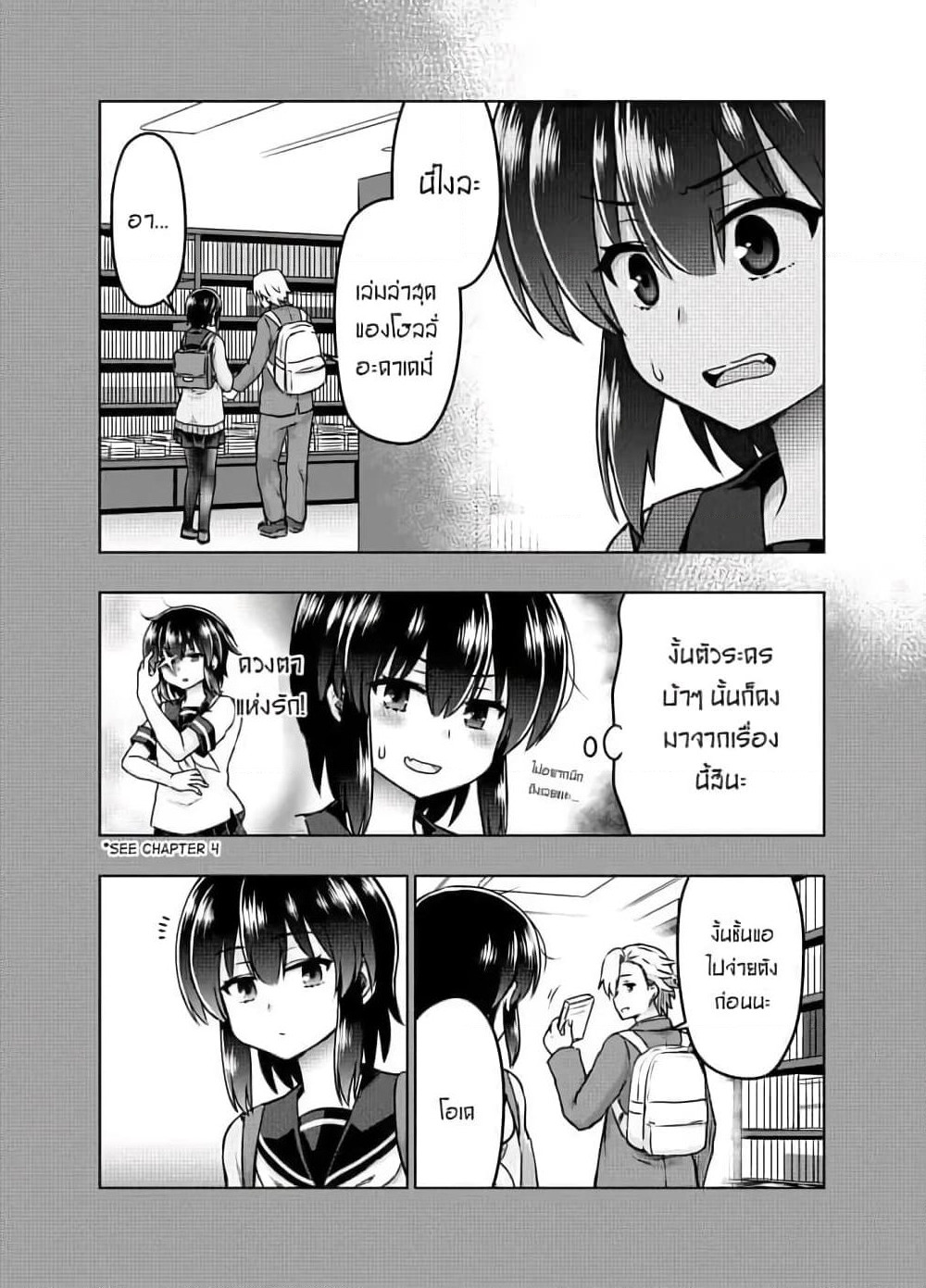Kuno Chiyo the Precog page 2