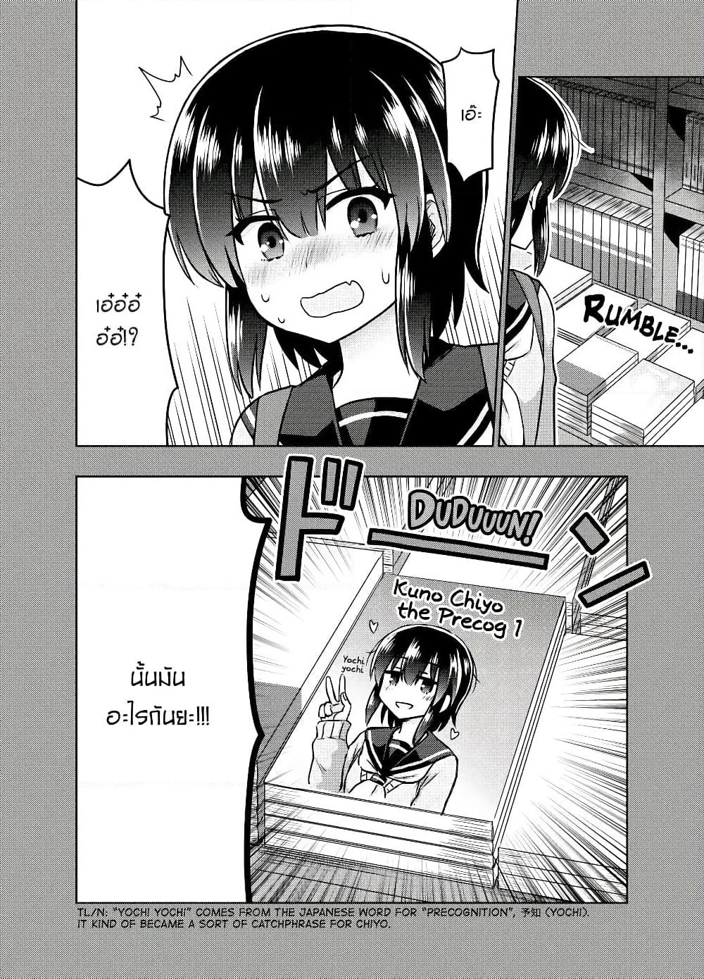 Kuno Chiyo the Precog page 3