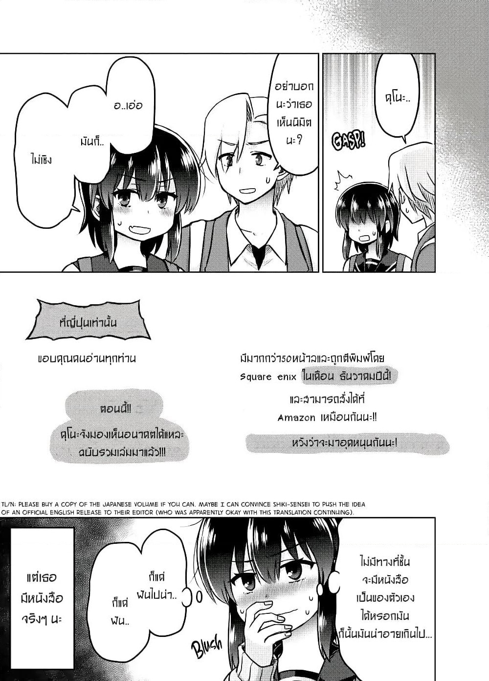 Kuno Chiyo the Precog page 4