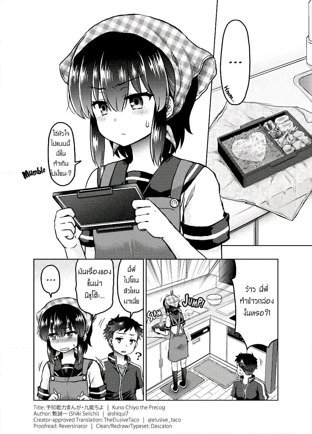 Kuno Chiyo the Precog page 1