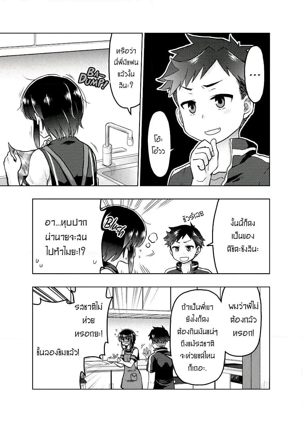 Kuno Chiyo the Precog page 2