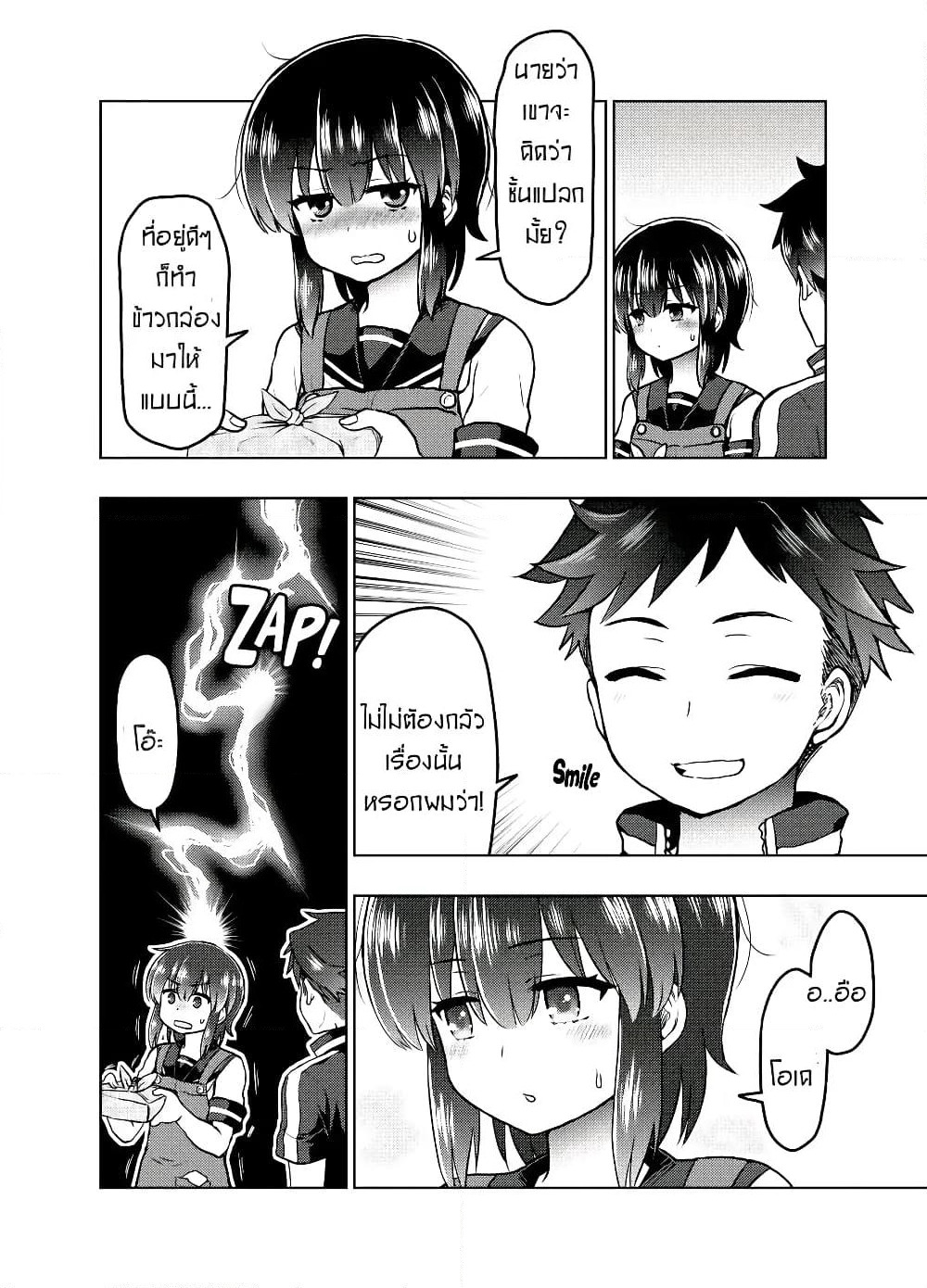 Kuno Chiyo the Precog page 3