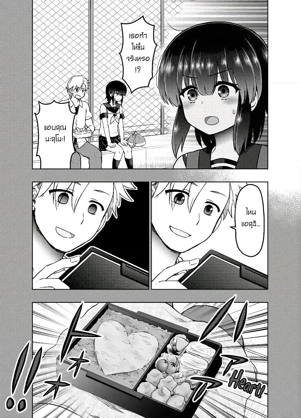 Kuno Chiyo the Precog page 4