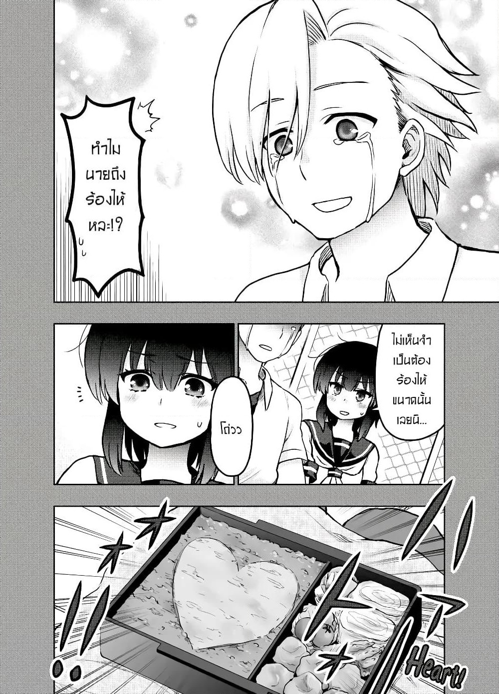Kuno Chiyo the Precog page 5