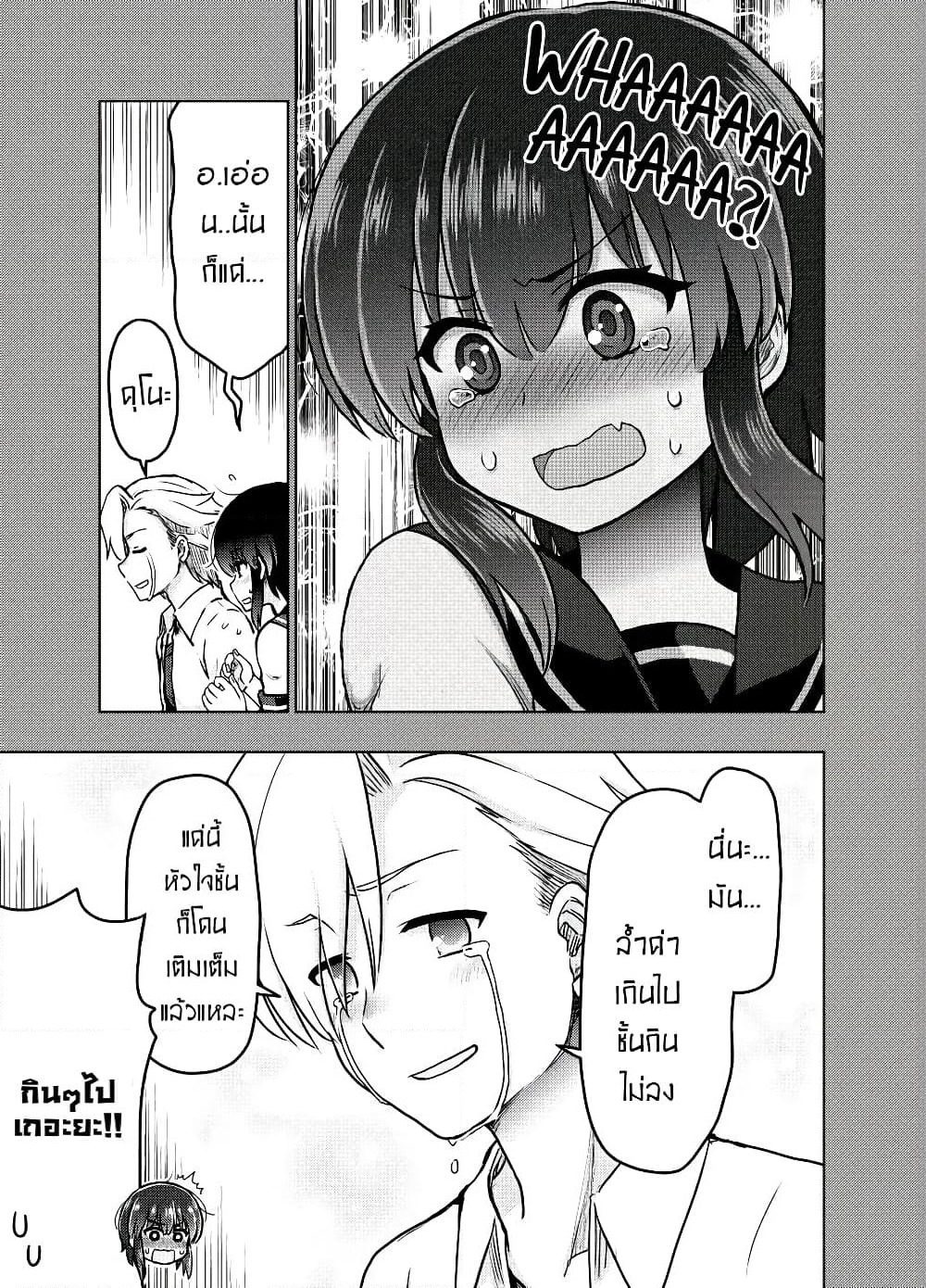 Kuno Chiyo the Precog page 6