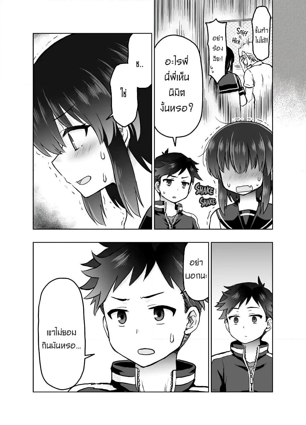 Kuno Chiyo the Precog page 7