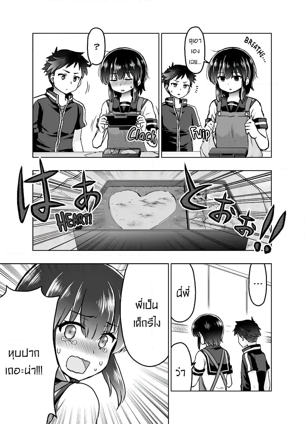 Kuno Chiyo the Precog page 8
