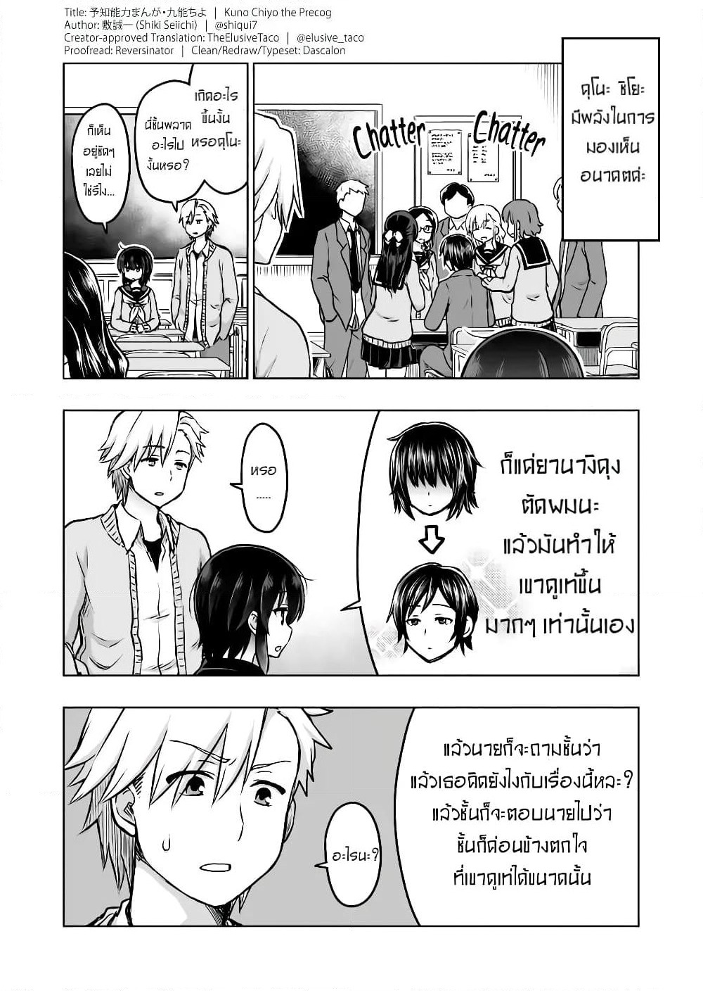 Kuno Chiyo the Precog page 1