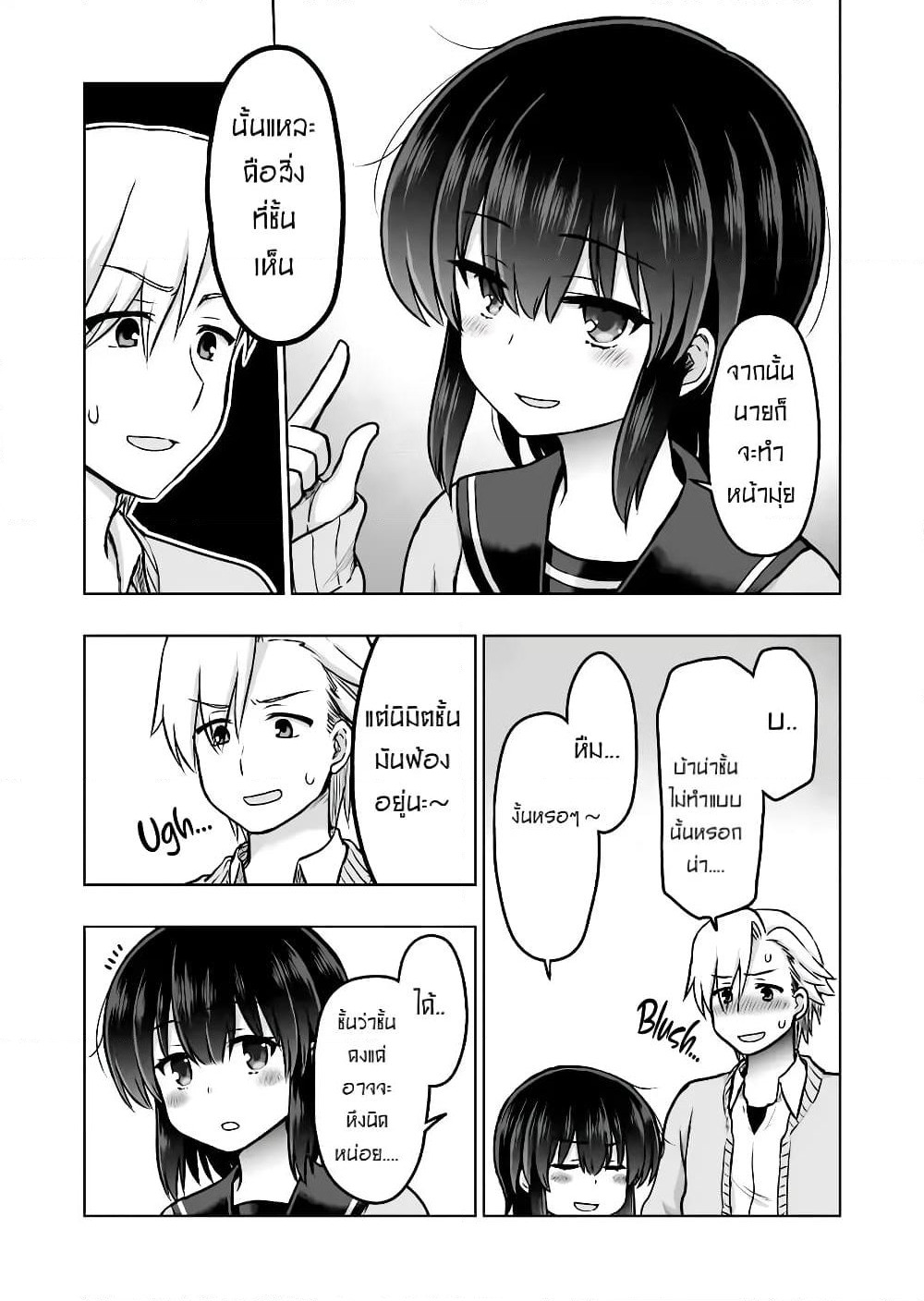 Kuno Chiyo the Precog page 2