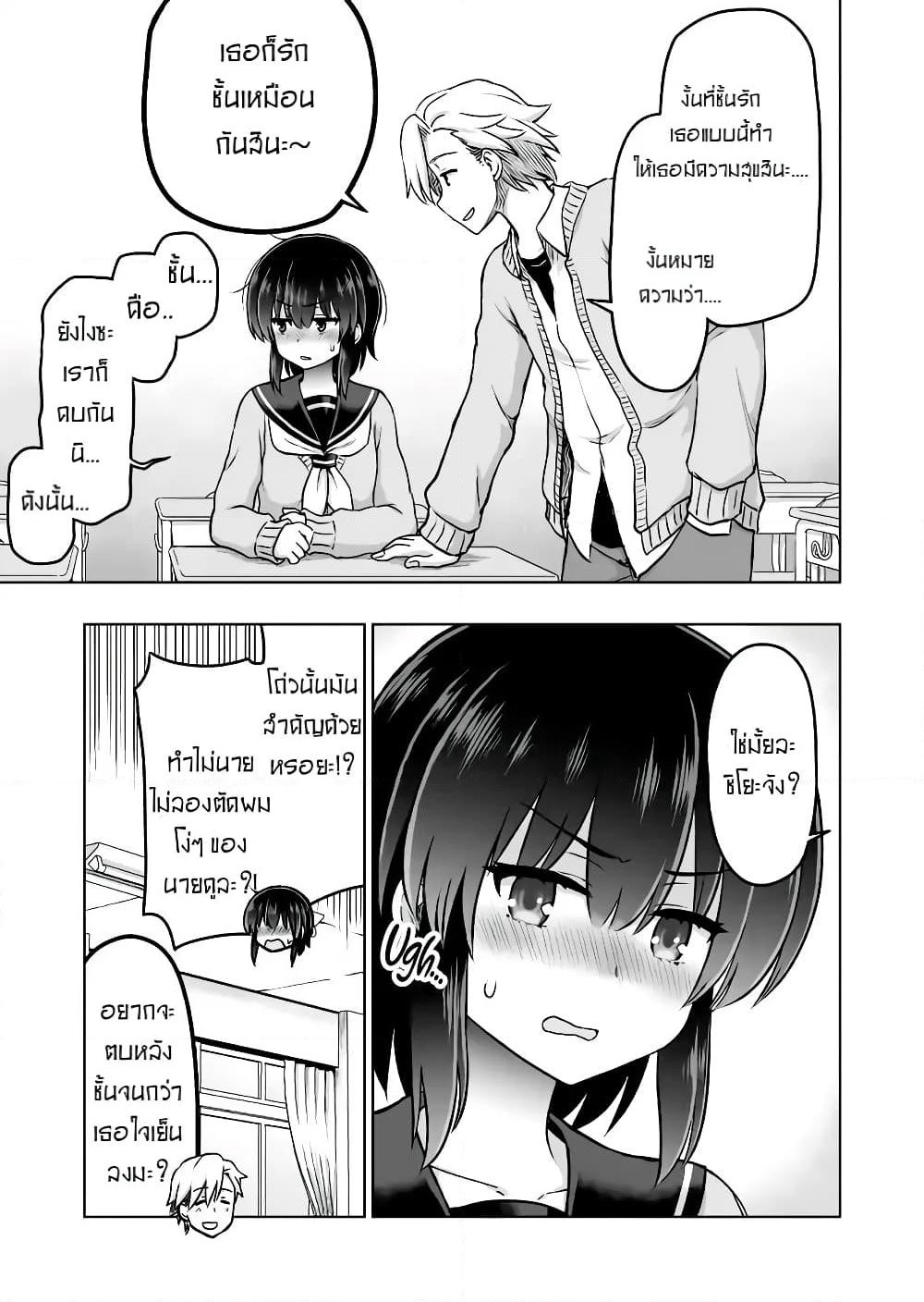 Kuno Chiyo the Precog page 4