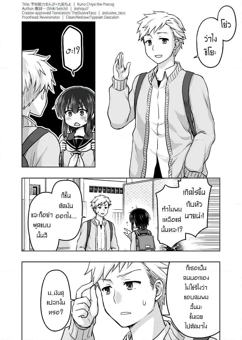 Kuno Chiyo the Precog page 1