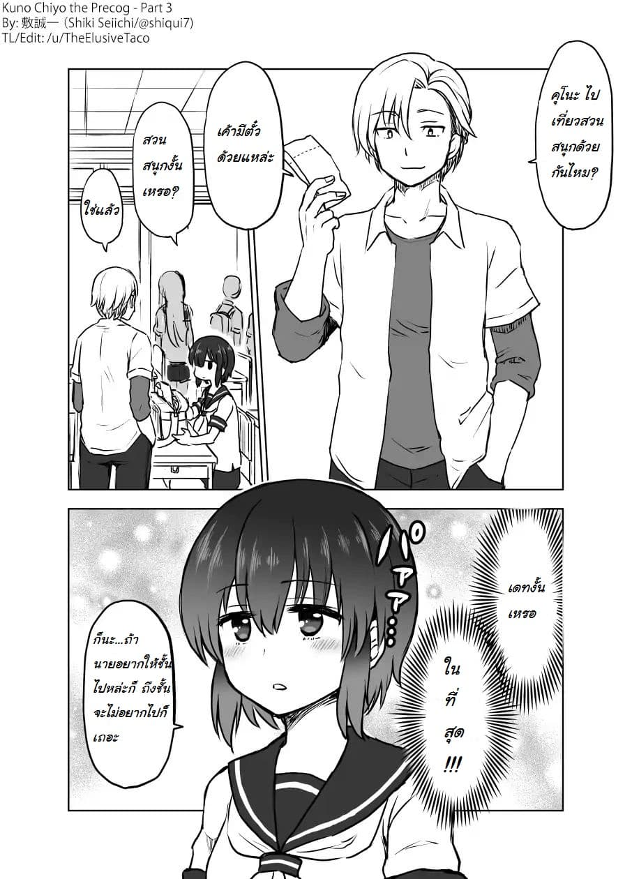 Kuno Chiyo the Precog page 1