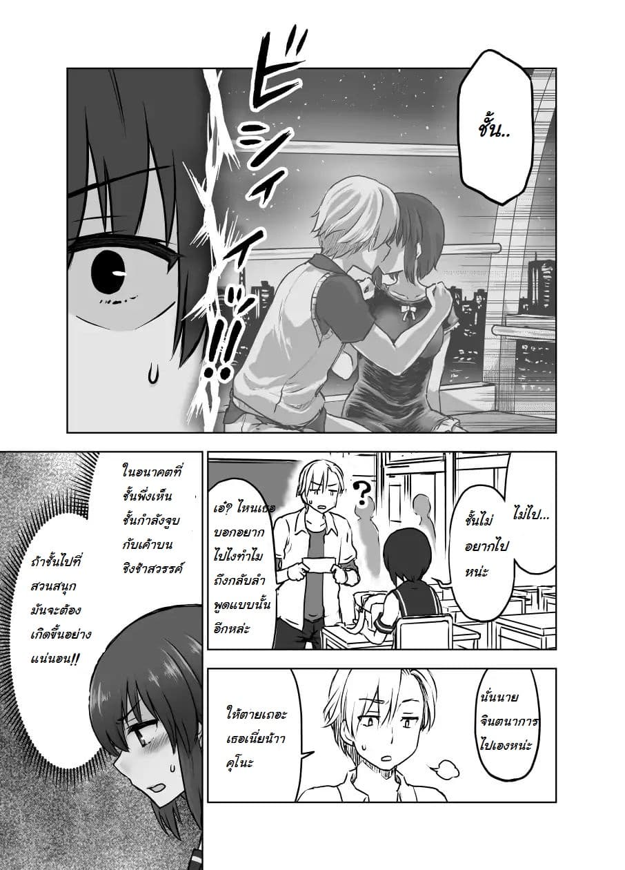 Kuno Chiyo the Precog page 2
