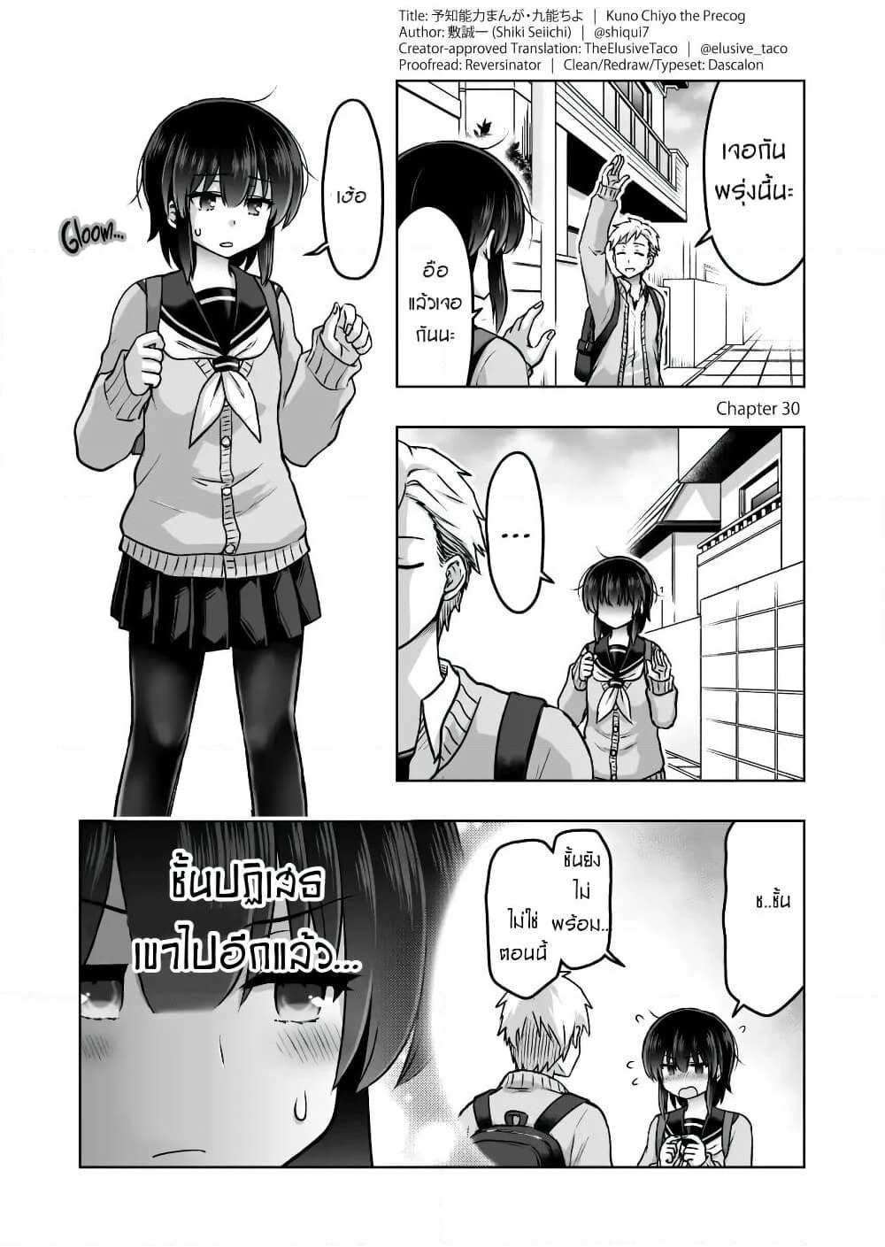 Kuno Chiyo the Precog page 1