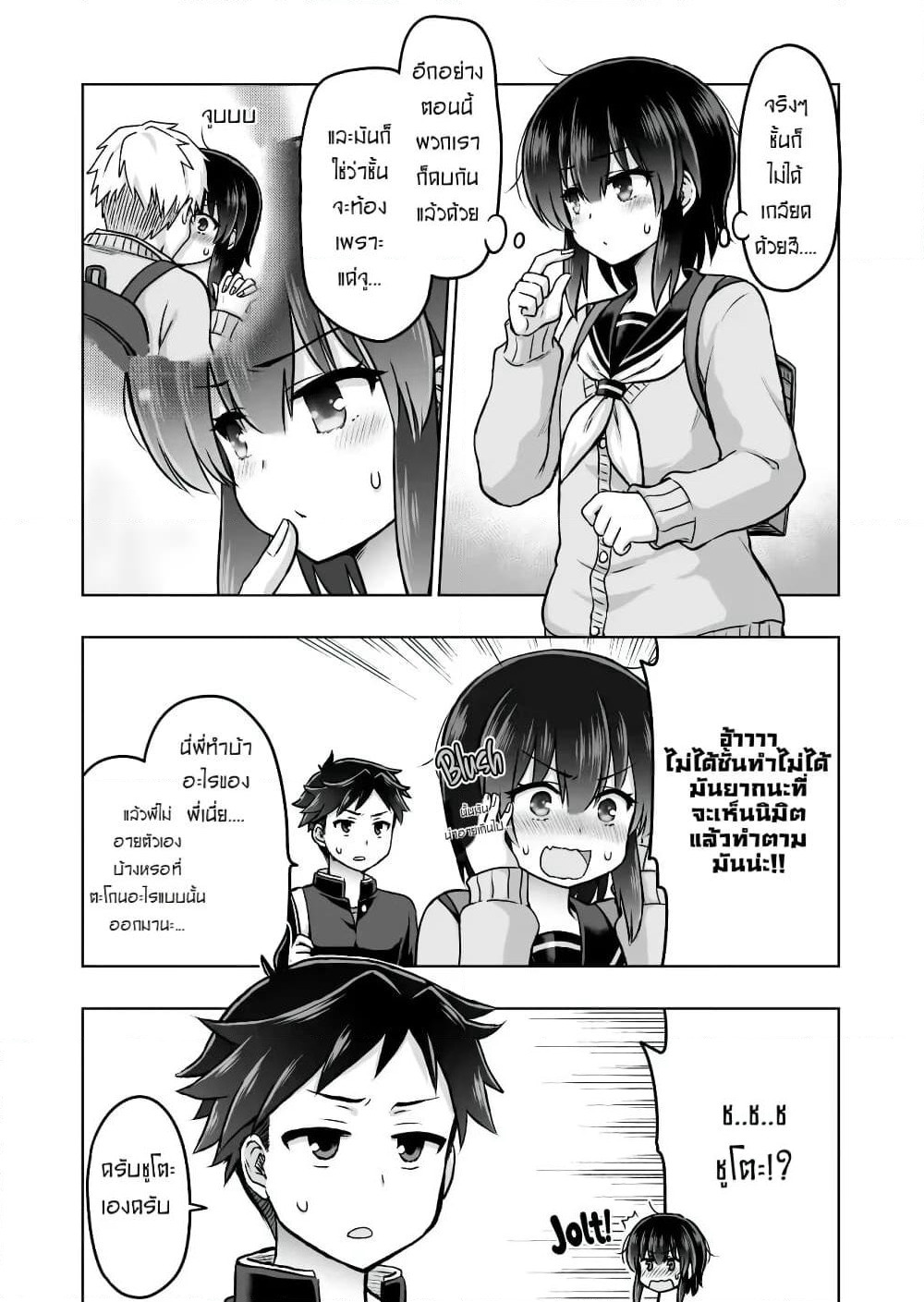 Kuno Chiyo the Precog page 2