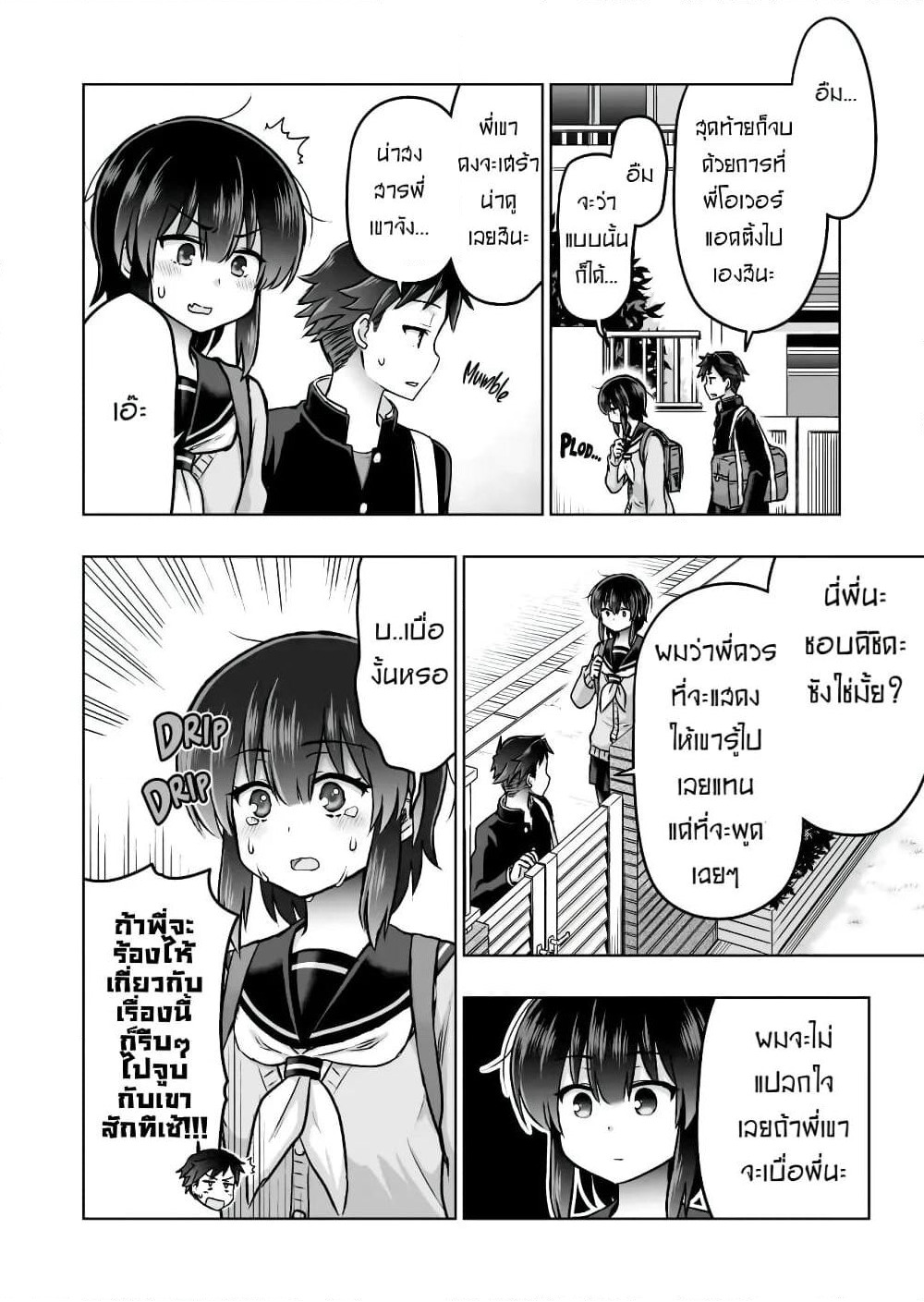 Kuno Chiyo the Precog page 3
