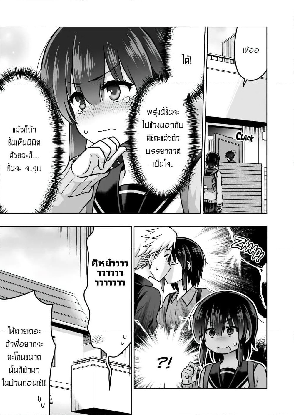 Kuno Chiyo the Precog page 4