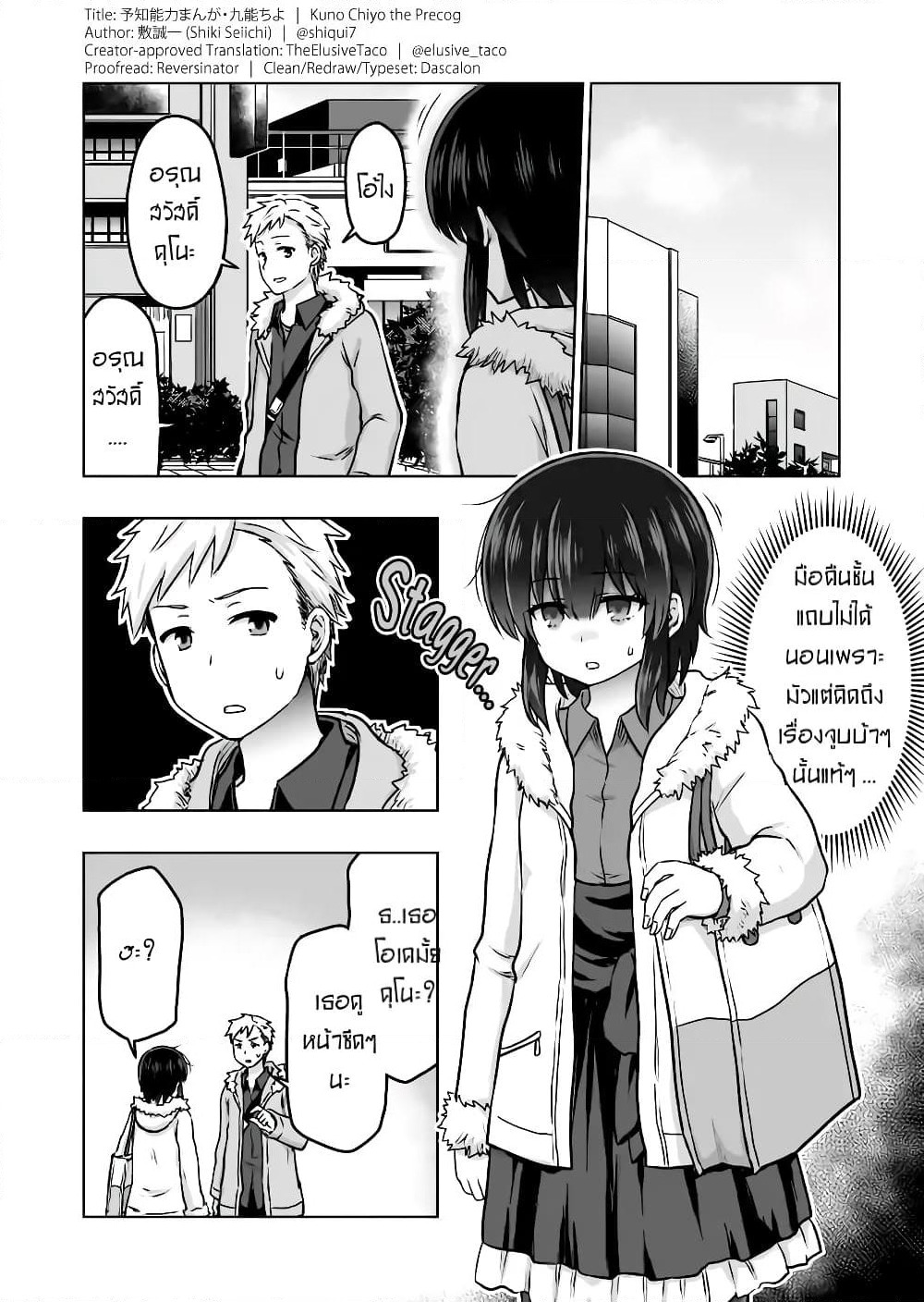 Kuno Chiyo the Precog page 1