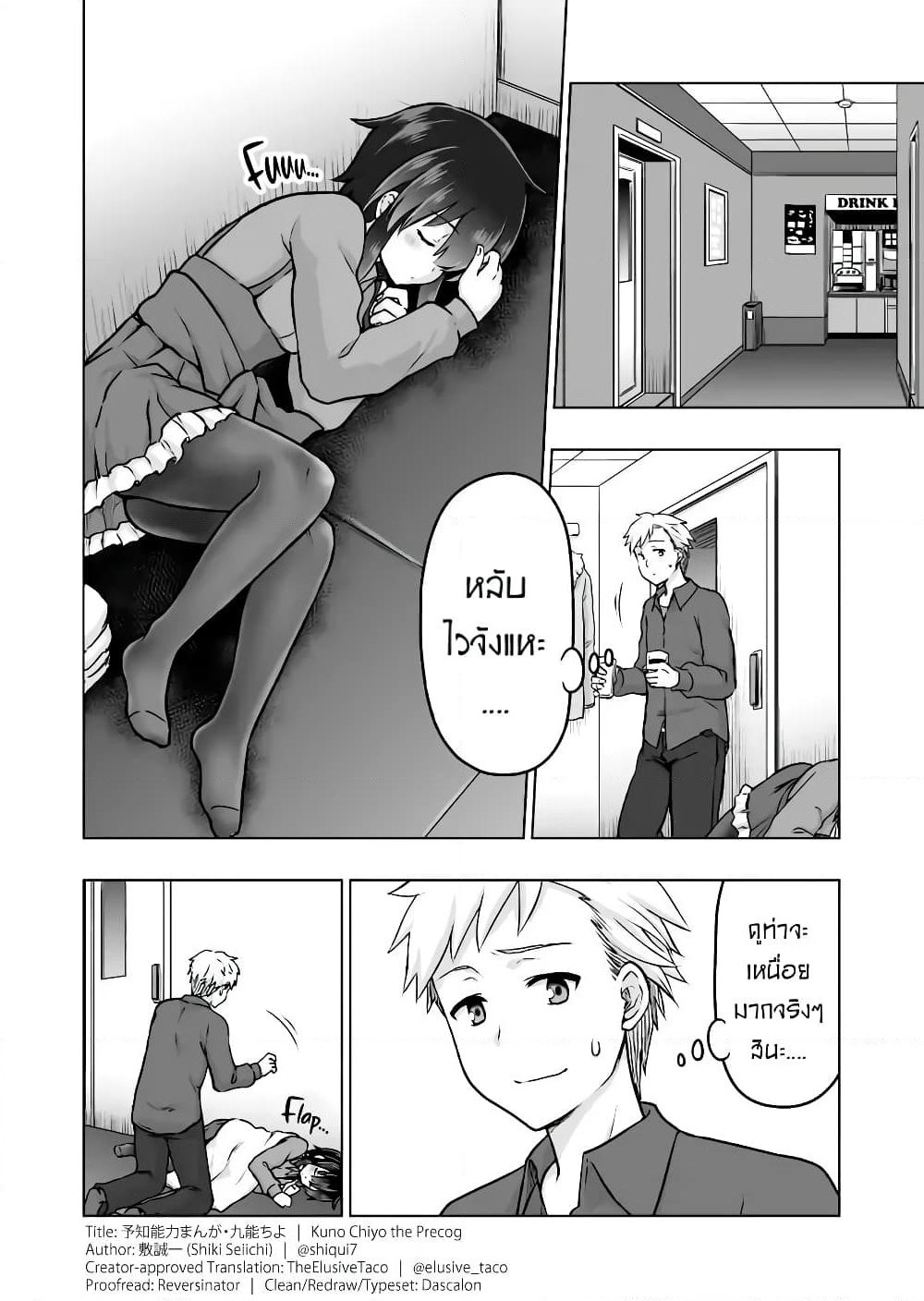 Kuno Chiyo the Precog page 1