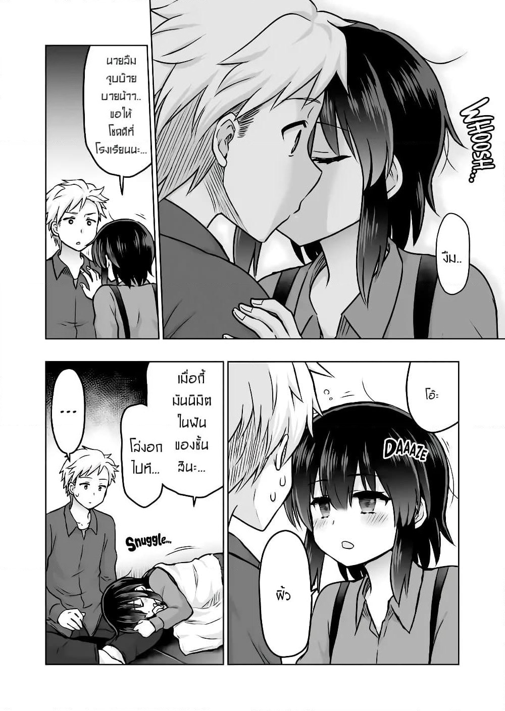 Kuno Chiyo the Precog page 3