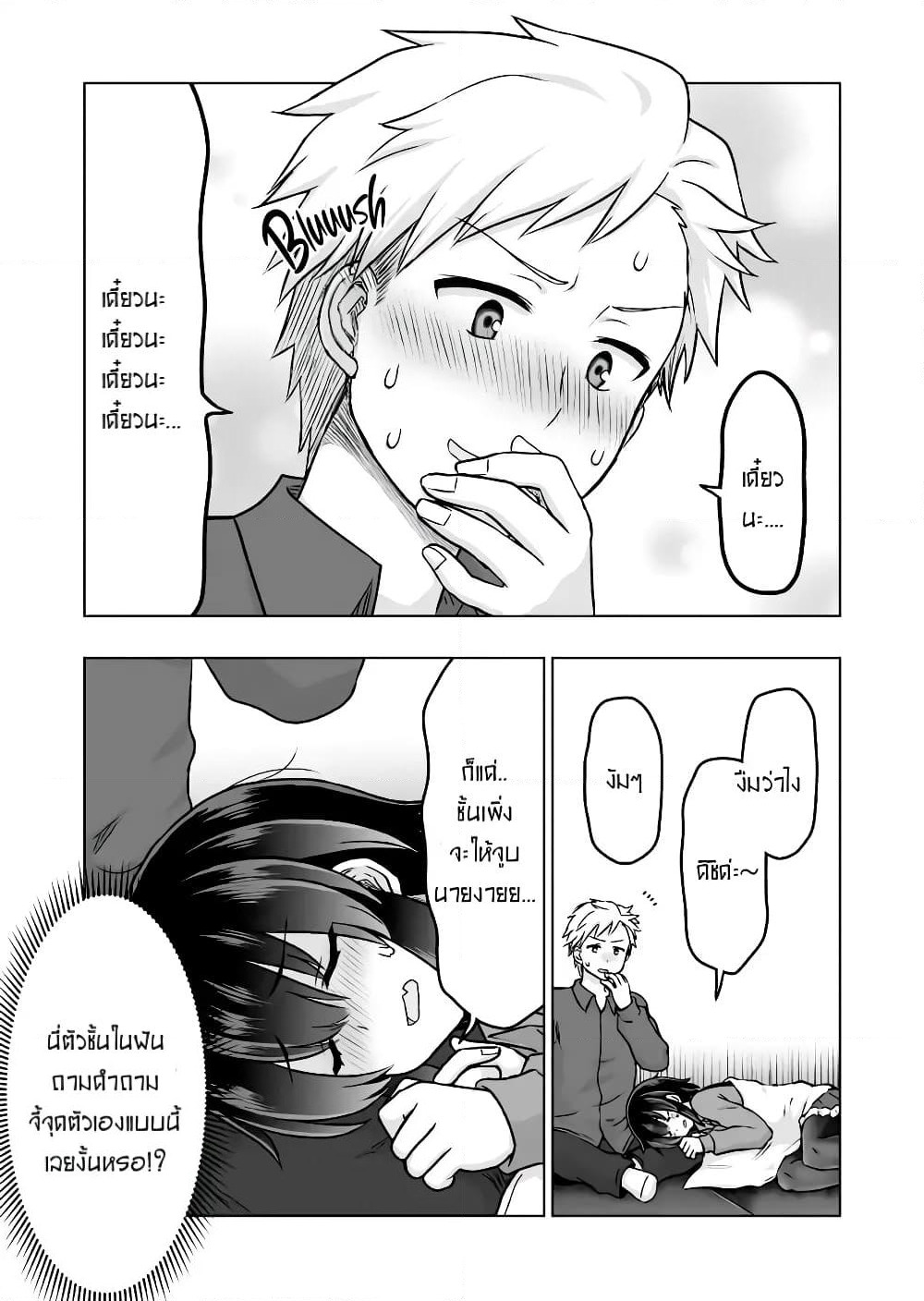 Kuno Chiyo the Precog page 4