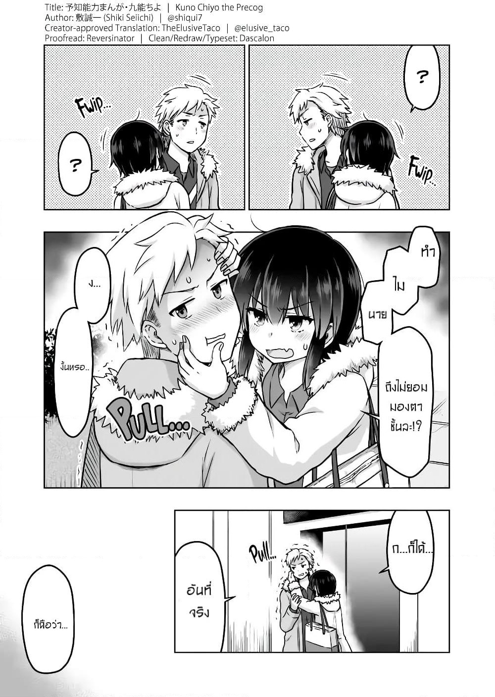 Kuno Chiyo the Precog page 2