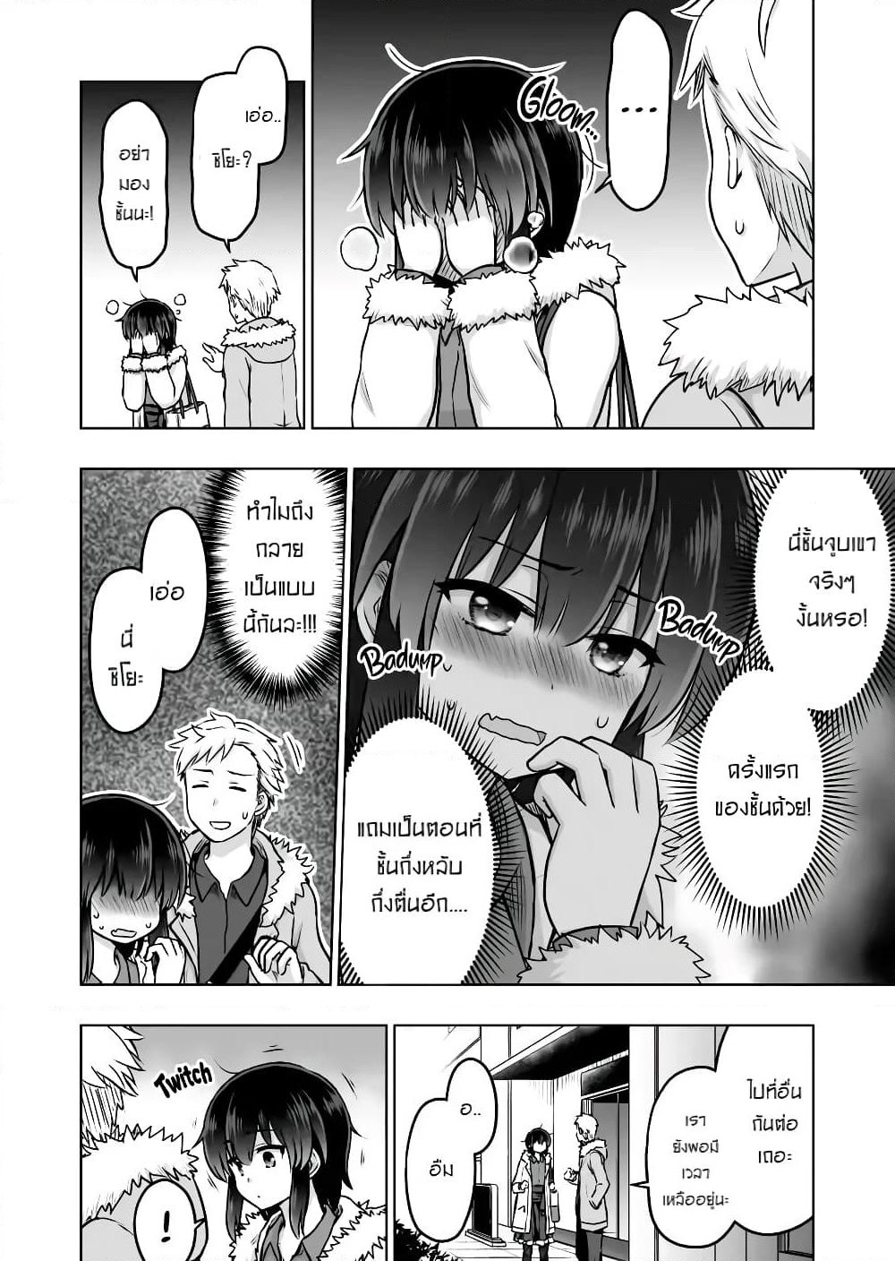 Kuno Chiyo the Precog page 3