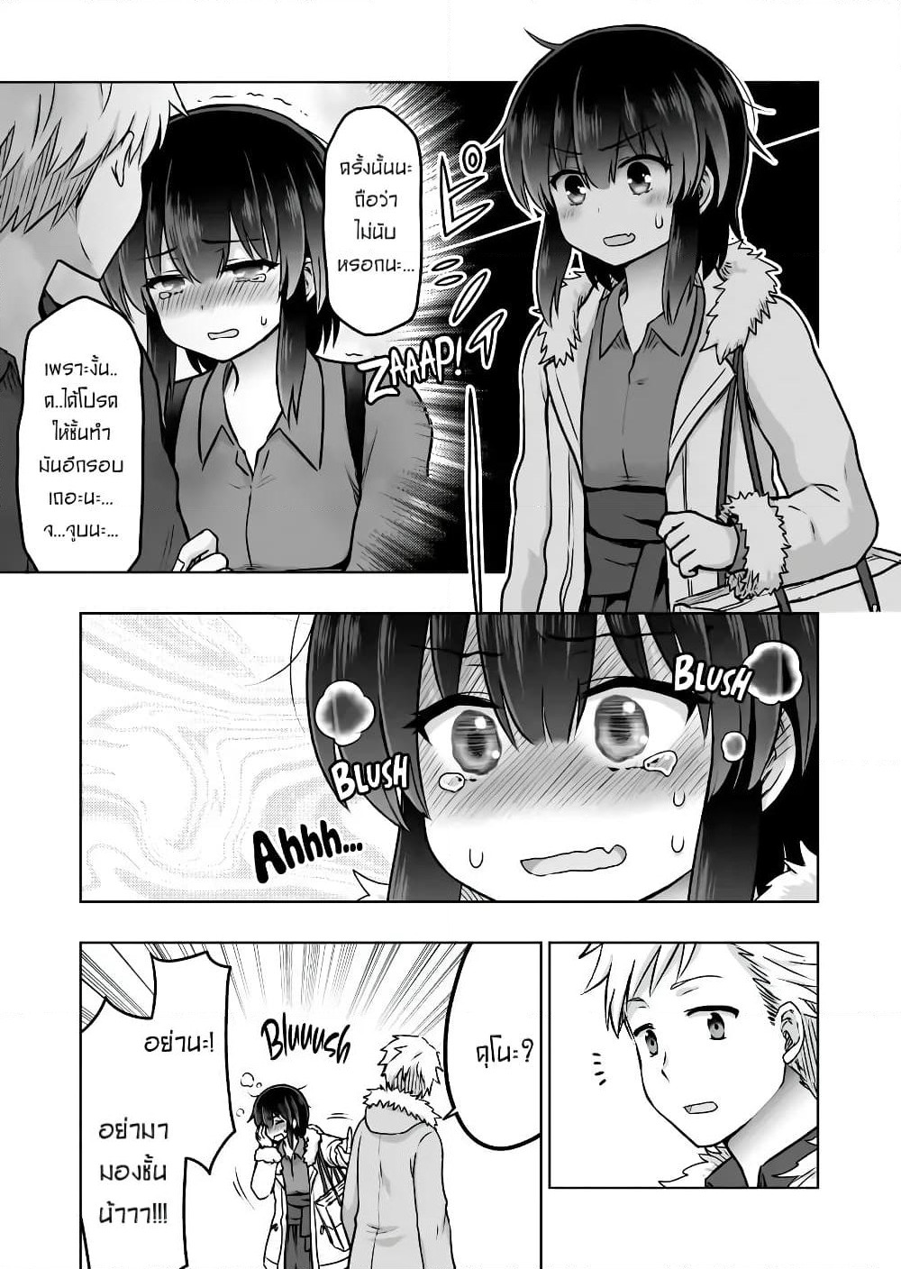 Kuno Chiyo the Precog page 4