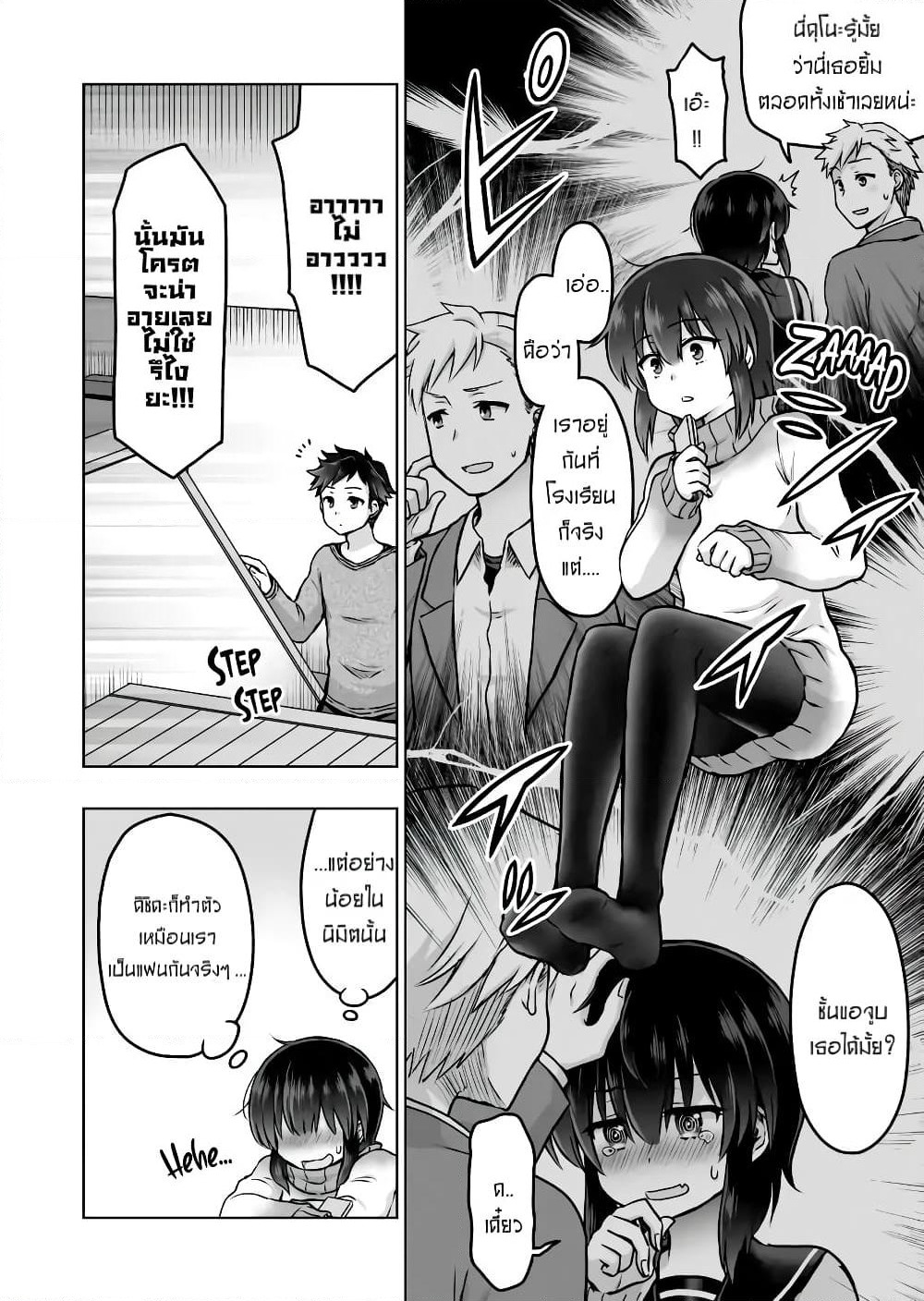 Kuno Chiyo the Precog page 3