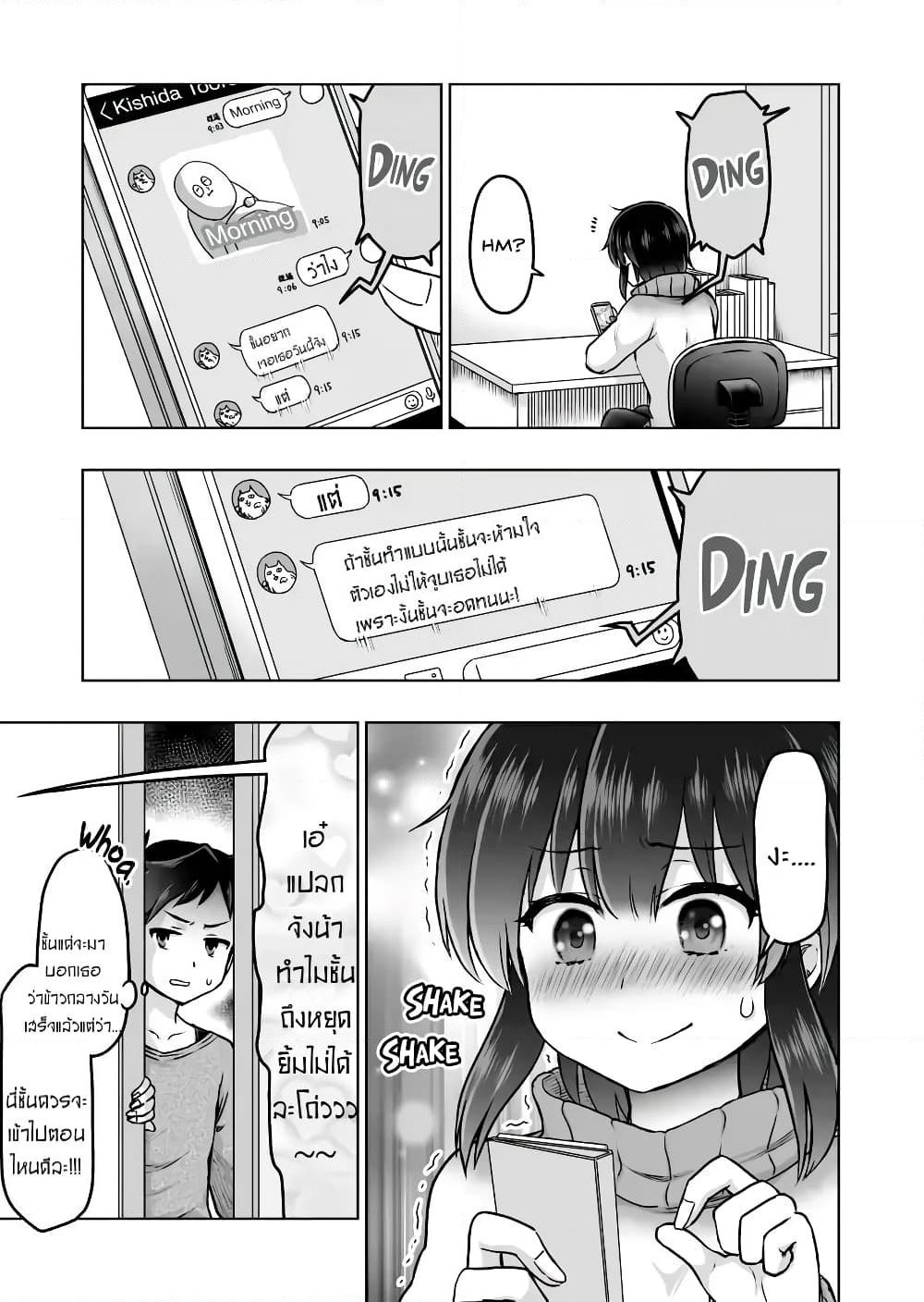 Kuno Chiyo the Precog page 4