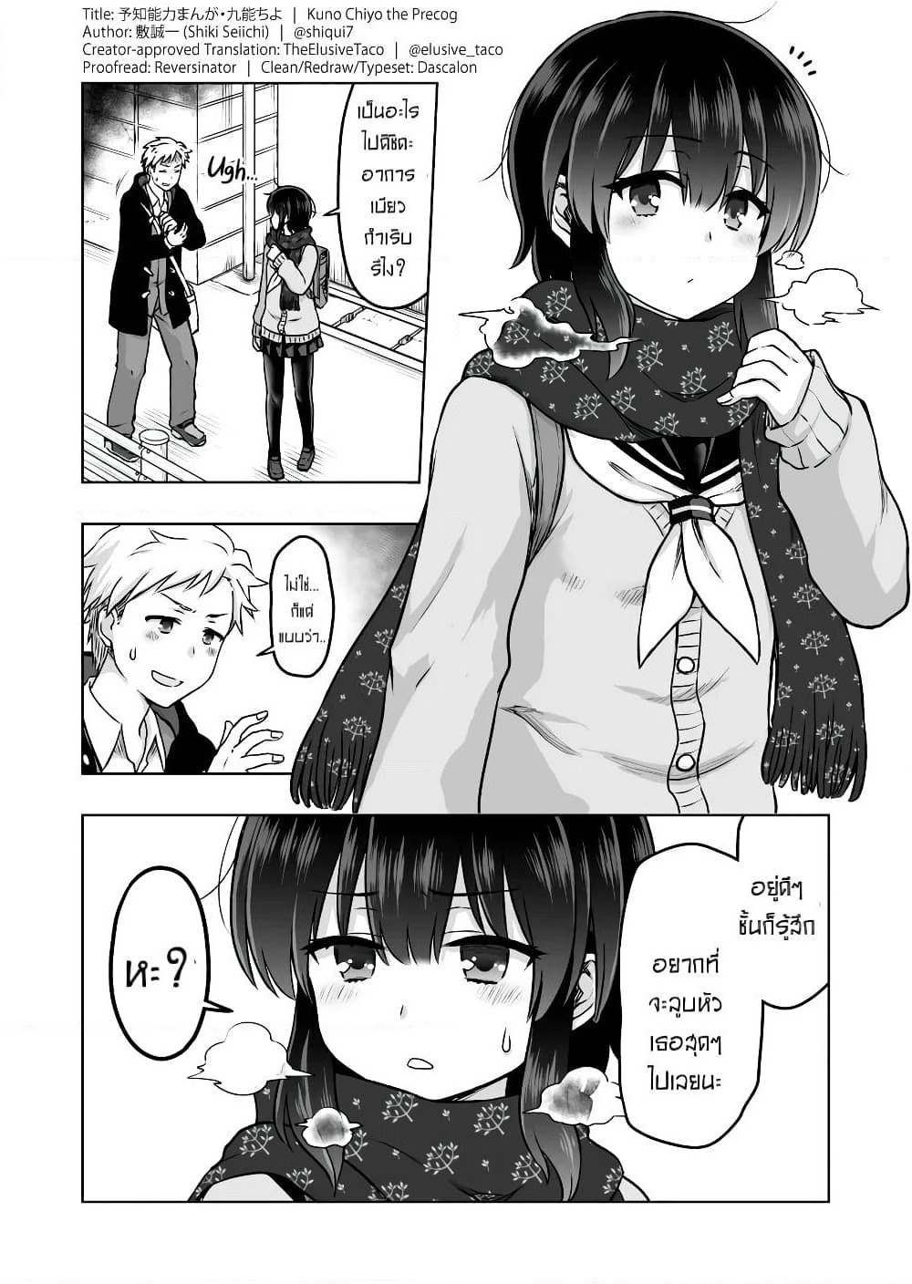 Kuno Chiyo the Precog page 1