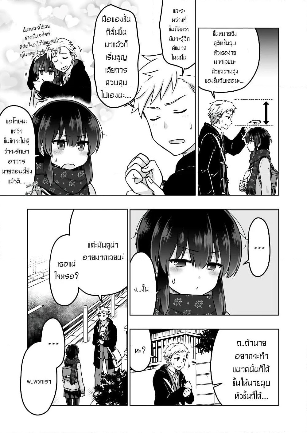 Kuno Chiyo the Precog page 2