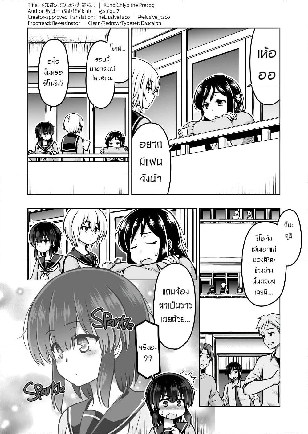 Kuno Chiyo the Precog page 1