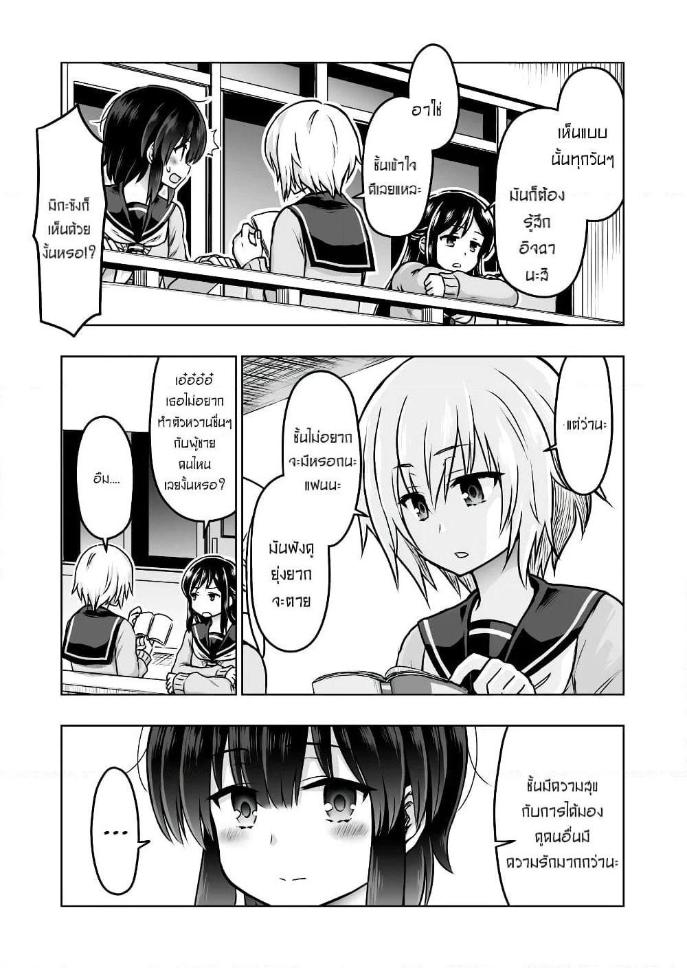 Kuno Chiyo the Precog page 2