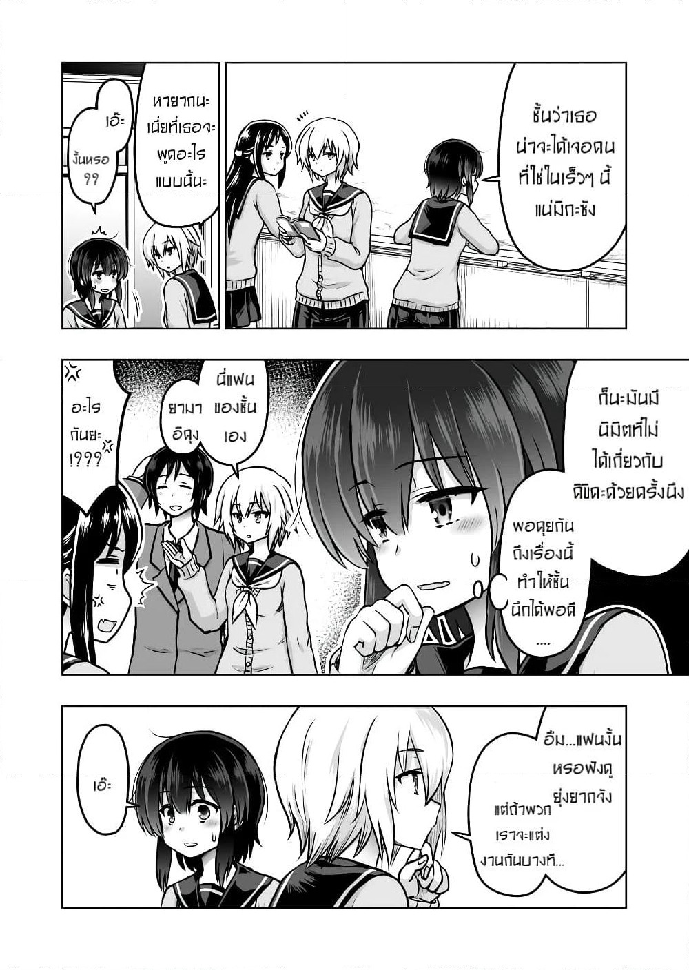 Kuno Chiyo the Precog page 3