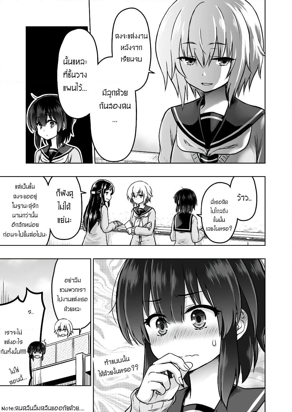 Kuno Chiyo the Precog page 4