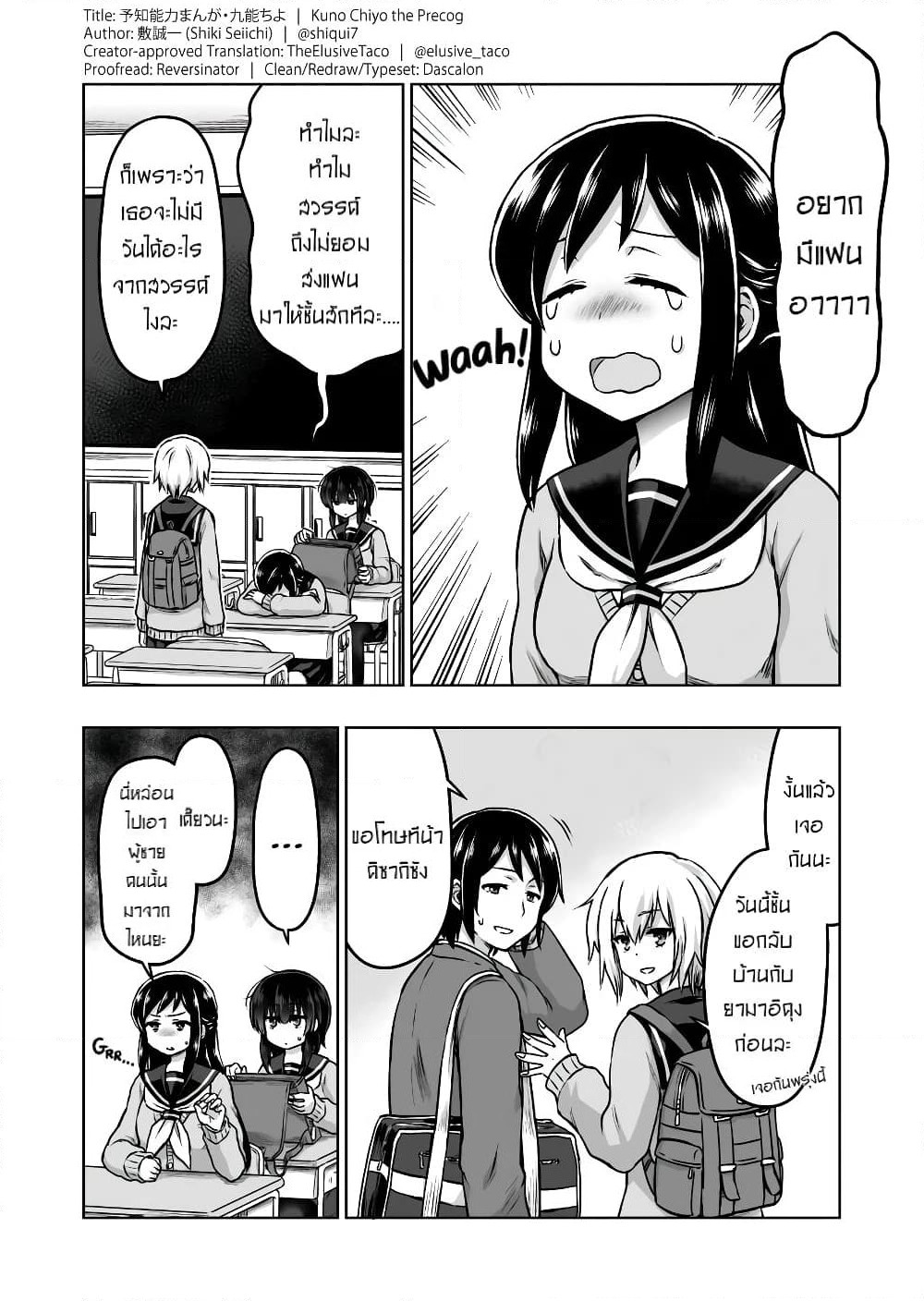 Kuno Chiyo the Precog page 1