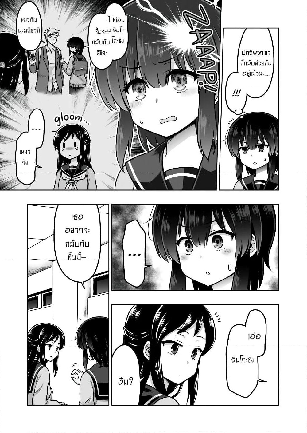 Kuno Chiyo the Precog page 2