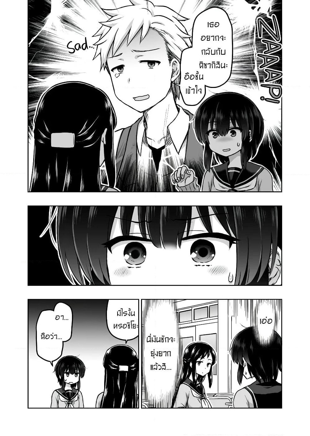 Kuno Chiyo the Precog page 3
