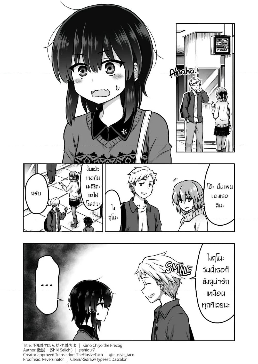 Kuno Chiyo the Precog page 1