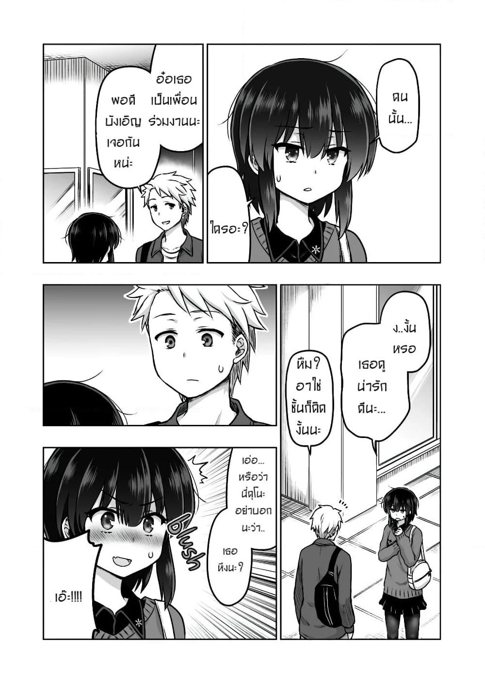 Kuno Chiyo the Precog page 2