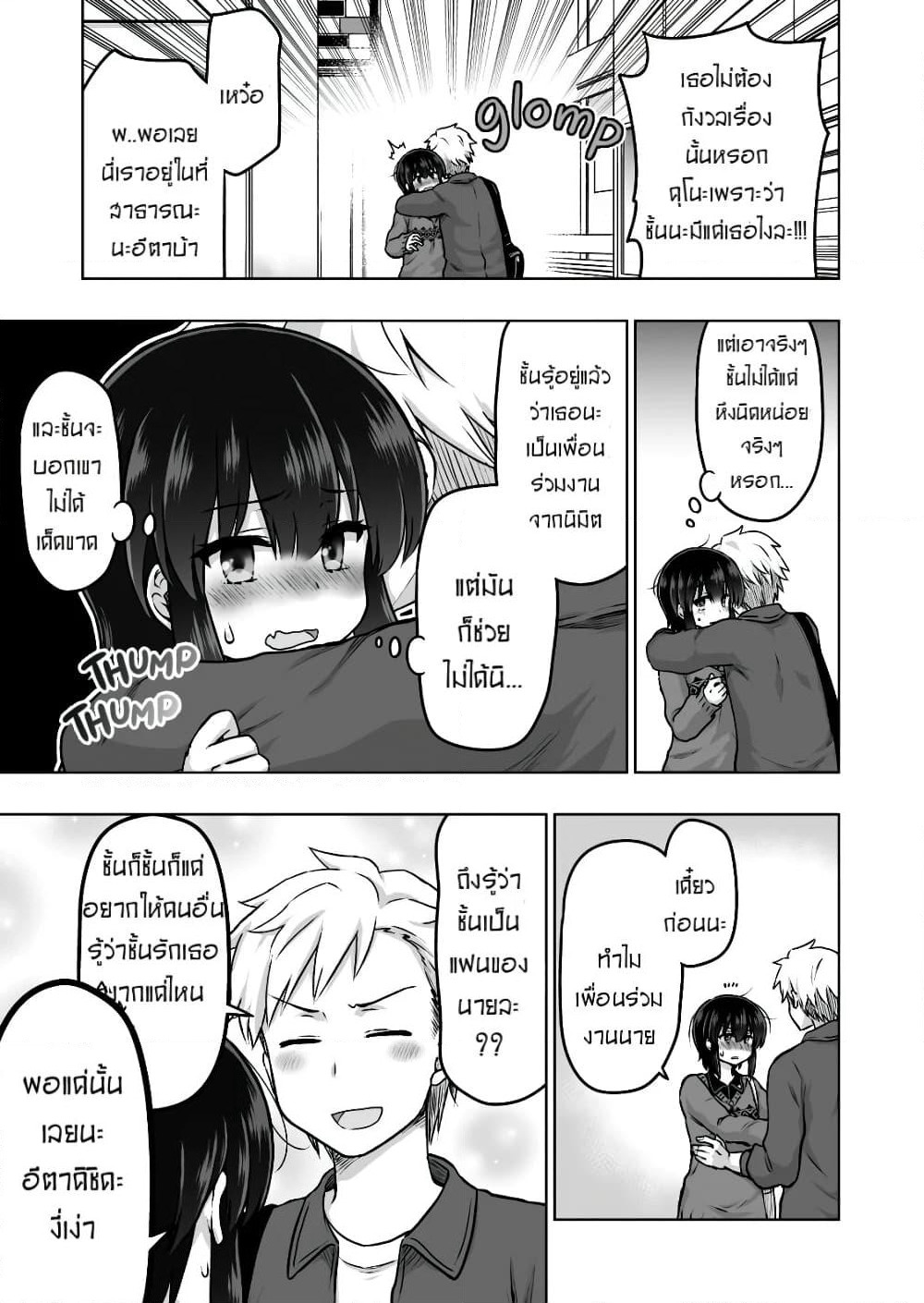 Kuno Chiyo the Precog page 4