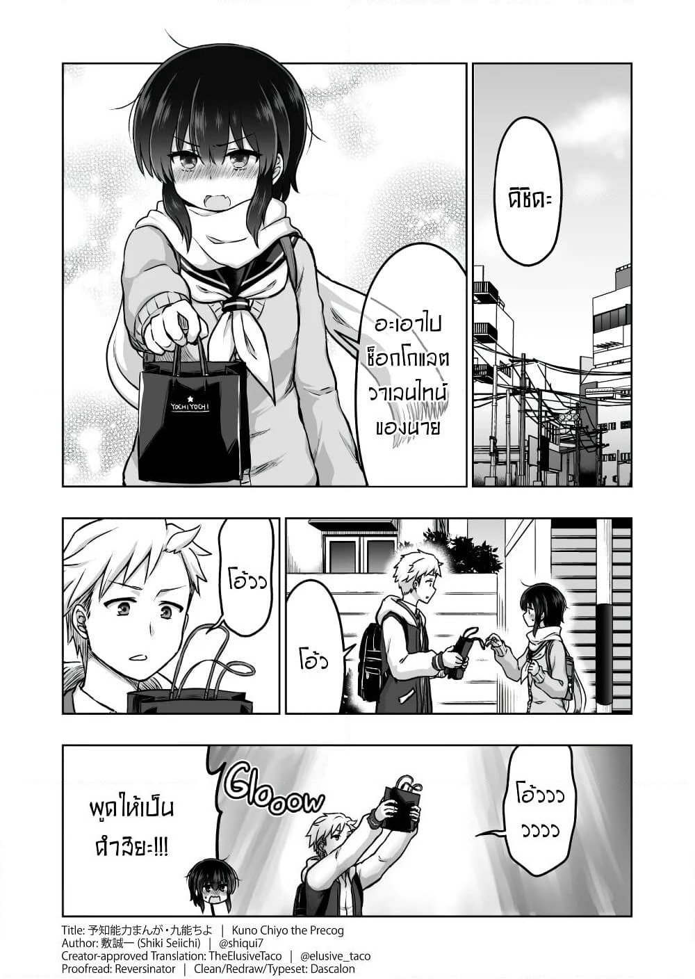 Kuno Chiyo the Precog page 1