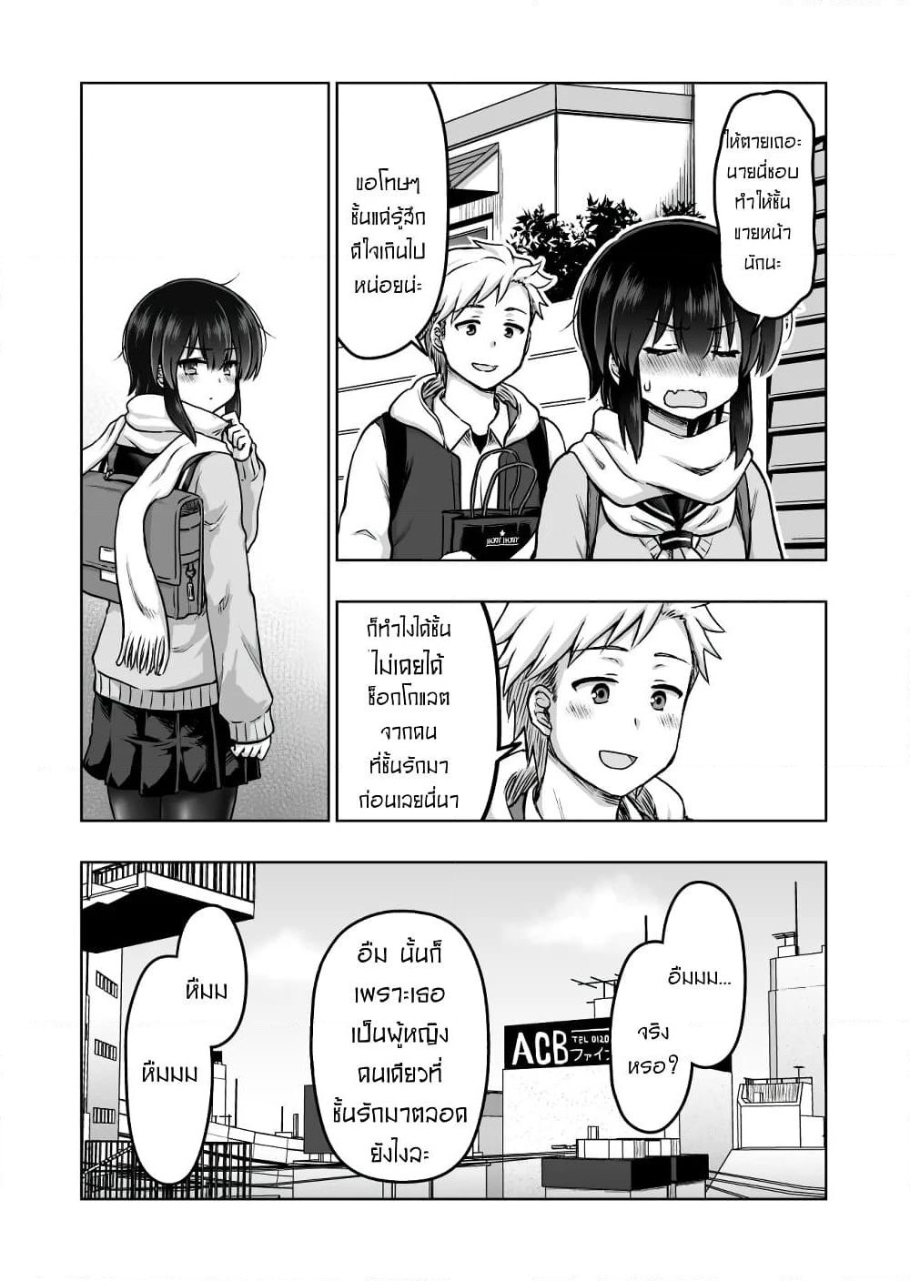 Kuno Chiyo the Precog page 2