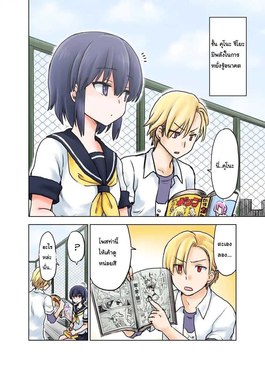 Kuno Chiyo the Precog page 1