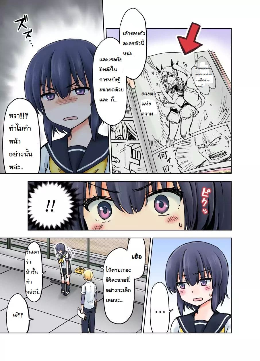 Kuno Chiyo the Precog page 2